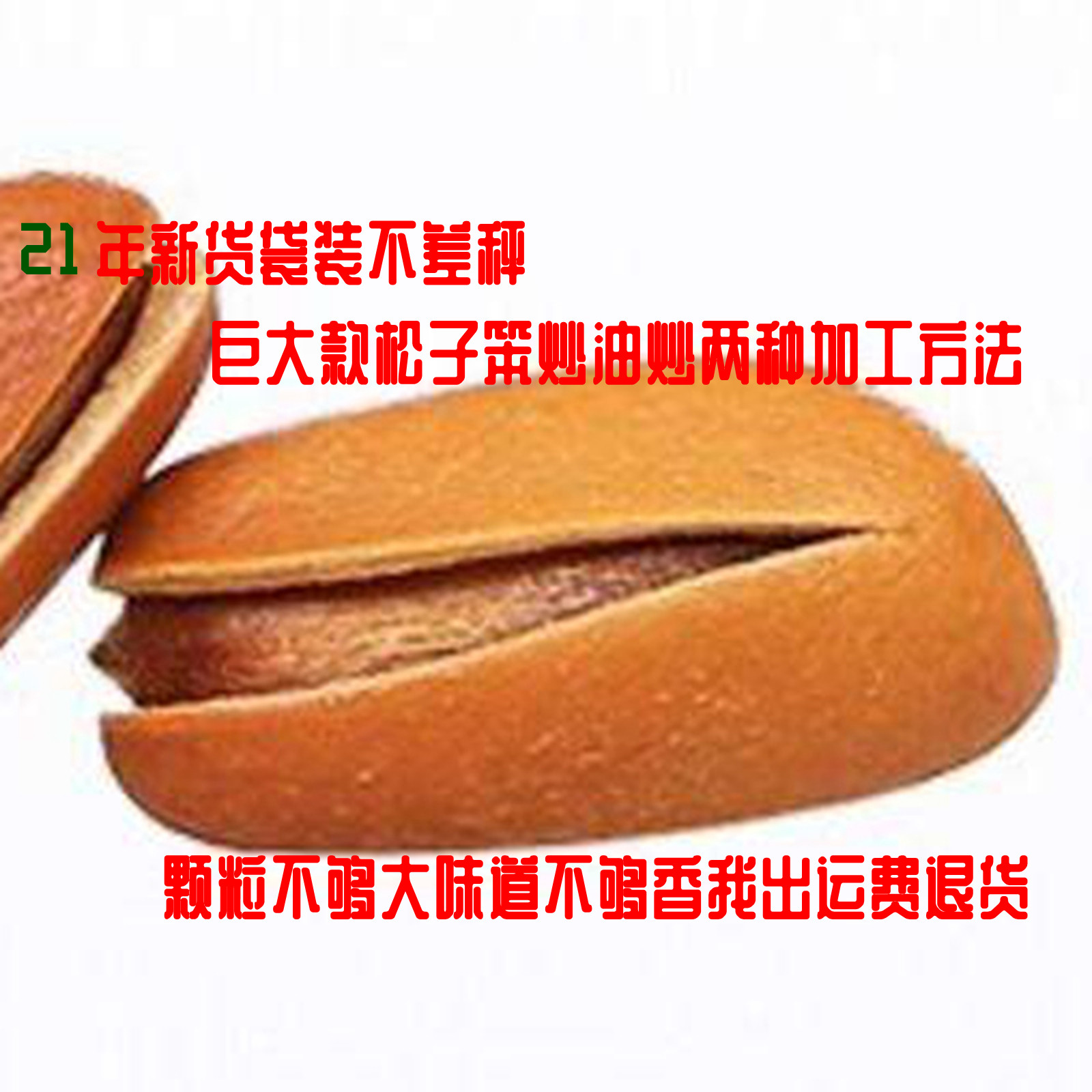 Kakushi pine super huge and now fried Jilin Changbaishan original 22 years new fresh fresh fresh fresh bag 500g