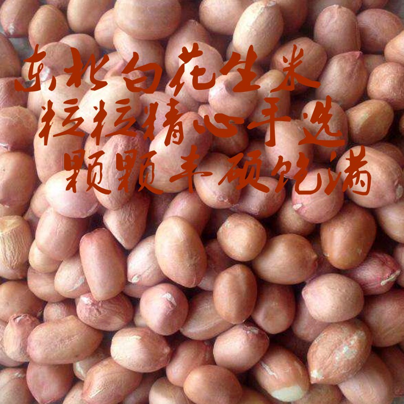 White Peanut Rice Sweet Dabaisha Northeast Banner Jilin Farmhouse Can be Fried and Stir-Fried with Wine Artifact Super Delicious 1 catties