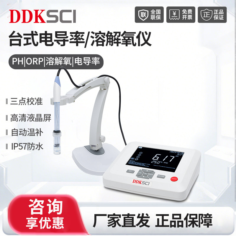 龙联科DDKSCI酸度计台式pH计实验室监测仪水质酸碱度ph测试仪水质