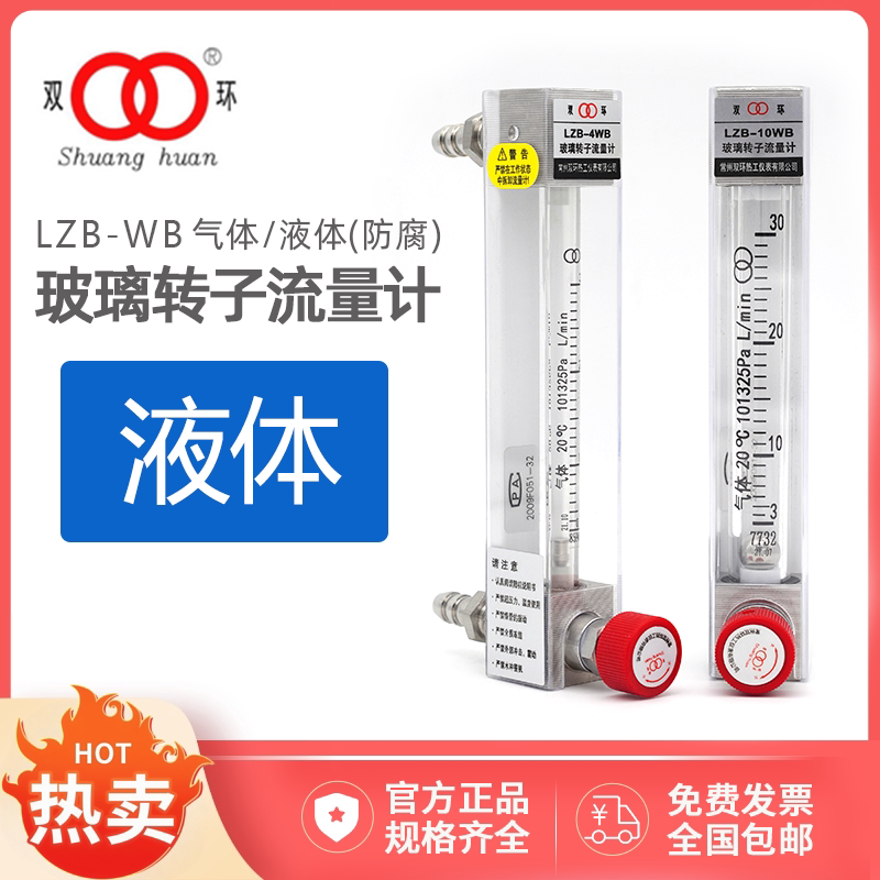 双环 玻璃转子/浮子/流量计水/液体/流量计 LZB-3/4/6/10/WBF防腐