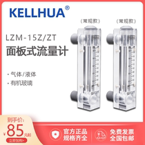 LZM - 15zt panel flowmeter kellhua Kolihua instrument liquid water transfer float A nitrogen oxygen air gas