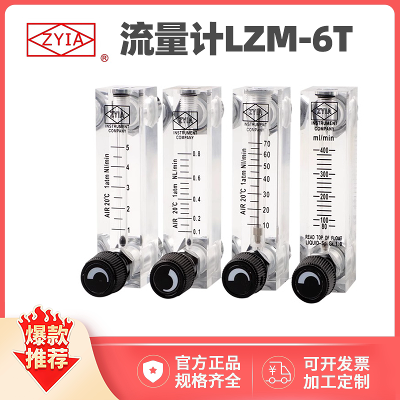 金泰 LZM-6T ZYIA面板式有机玻璃小流量气体液体转子浮子流量计