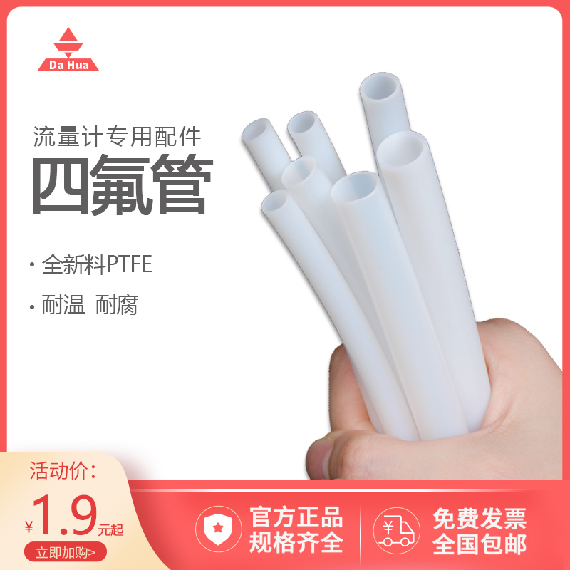 Tetrafluorotube PTFE pipe Plastic king pipe high temperature resistant hose corrosion protection inner diameter × outer diameter Unit is mm