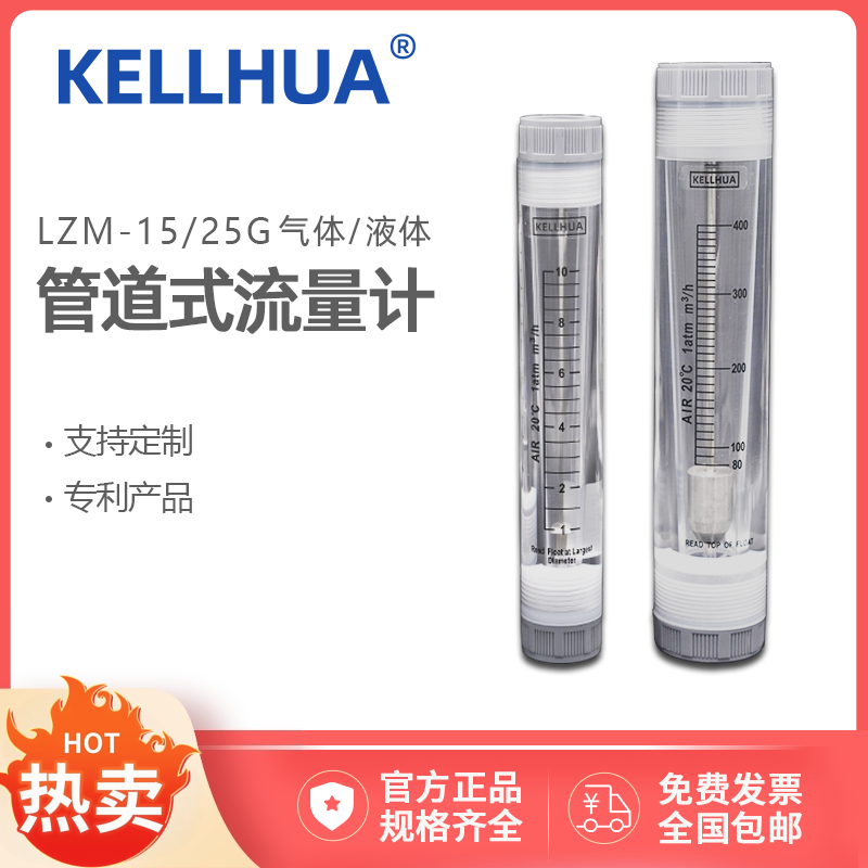 科立华LZM-15G25G管道式流量计液体水气体空气转子浮子环保水处理