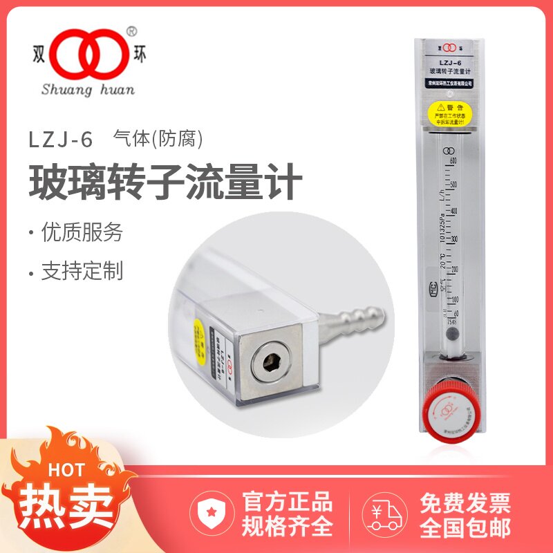 双环牌液体气体空气玻璃转子流量计浮子LZB-4/F/LZJ-6/6F /LZJ-10