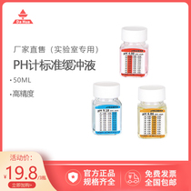 PH buffer solution standard calibration liquid pH4 00 6 86 9 18 acidic acid alkali correction Dahua instrument
