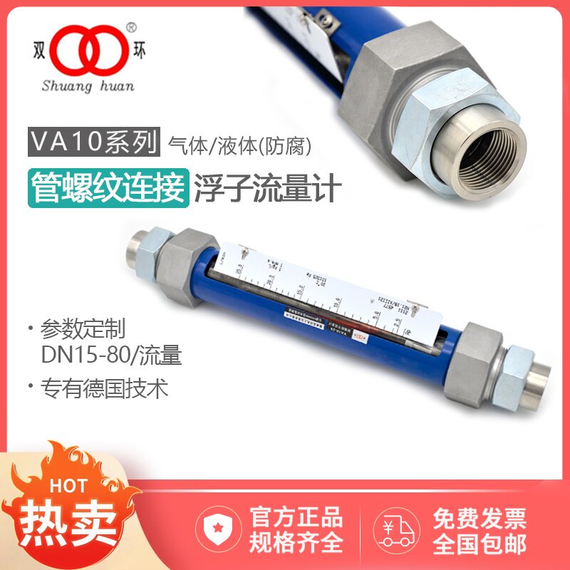 定制双环气体液体玻璃转子流量计浮子VA10-15管螺纹DN15/25/40/50