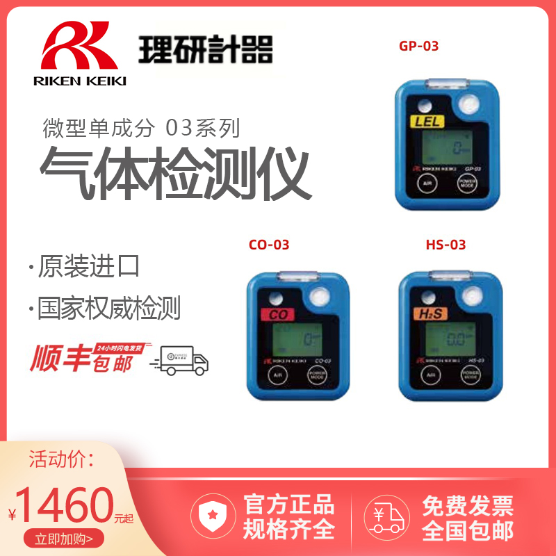 Japan's RIR portable gas detector micro-science instrument imported C0-03 GP-03 HS-03
