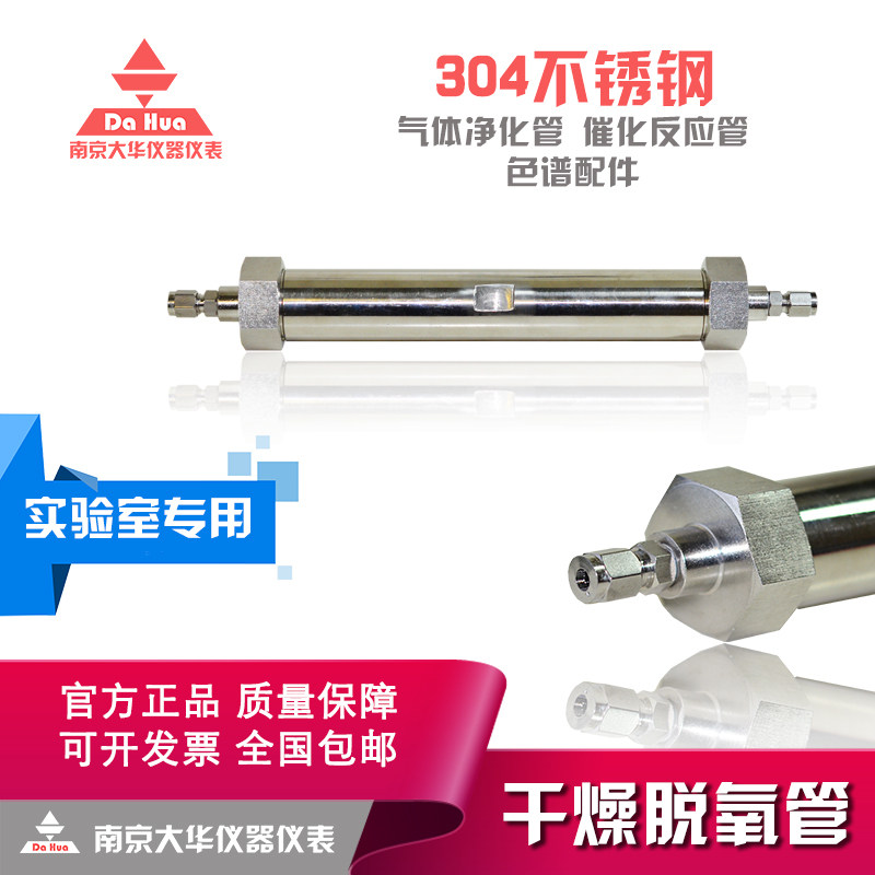 不锈钢净化管干燥管 脱氧管 防腐 耐压管 色谱耗材催化反应管脱水