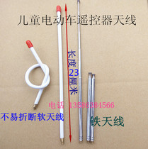 27 Frequency remote control antenna for childrens electric car control toy car remote control transmitter dedicated antenna