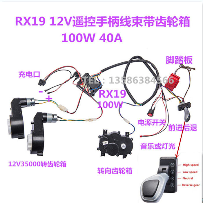 Children's electric car DIY accessories wire and gearbox Homemade toy car electric car children's complete set of accessories