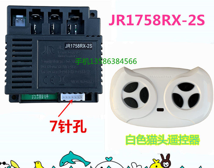 JR1758RX-2S Children's electric car remote control stroller receiver controller Toy car motherboard accessories