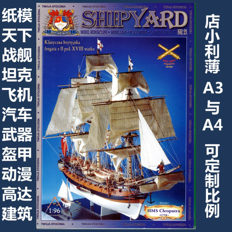 Shipyard 21 - Парусный корабль HMS Cleopatra