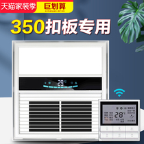 Hengda special air warm bath bully 350X350 ultra-thin five-in-one integrated ceiling lamp bathroom bathroom heater