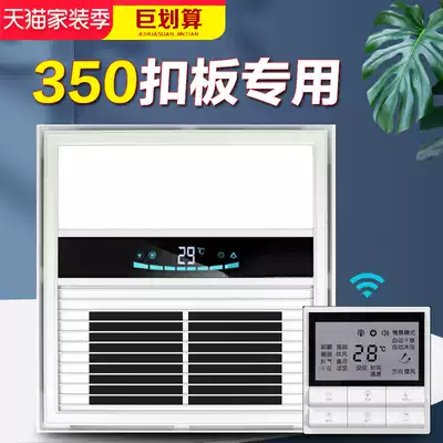 Evergrande special heater bath 350X350 ultra-thin five-in-one integrated ceiling lamp dressing room bathroom heater