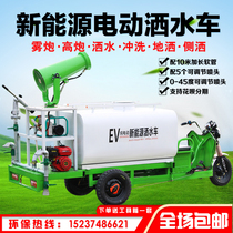 New energy electric three-wheeled sprinkler construction site road cleaning fog gun environmental protection dust removal property factory Greening