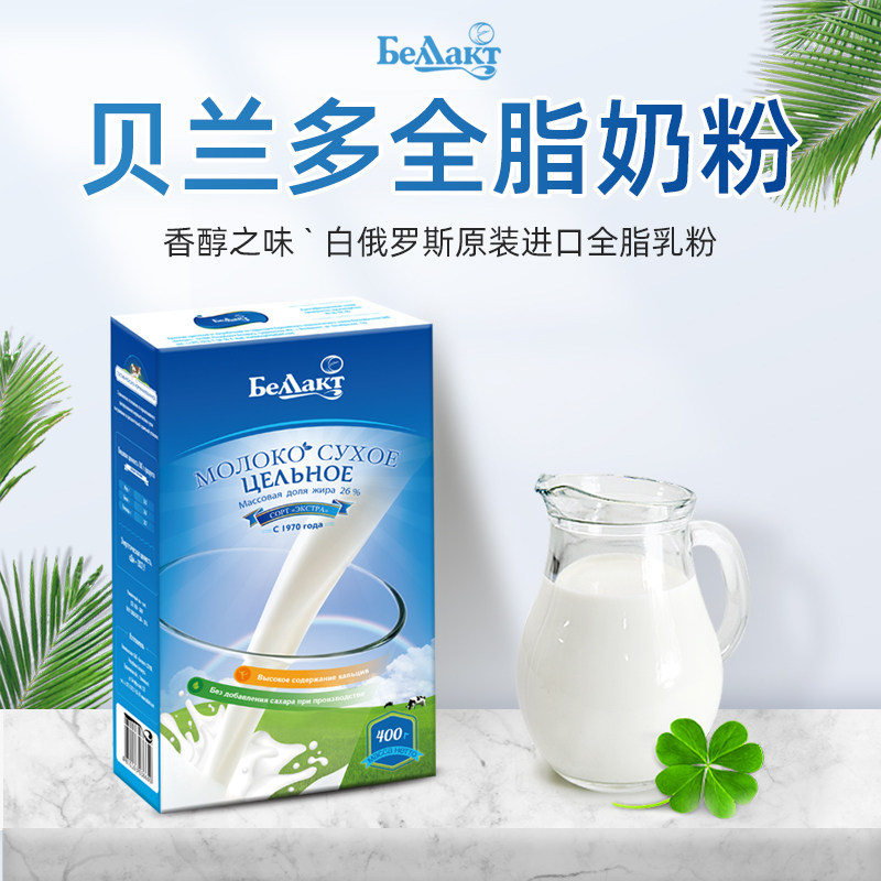 Belarus imports Bellan brand full fat milk powder teenagers middle and elderly adults high calcium milk 400g