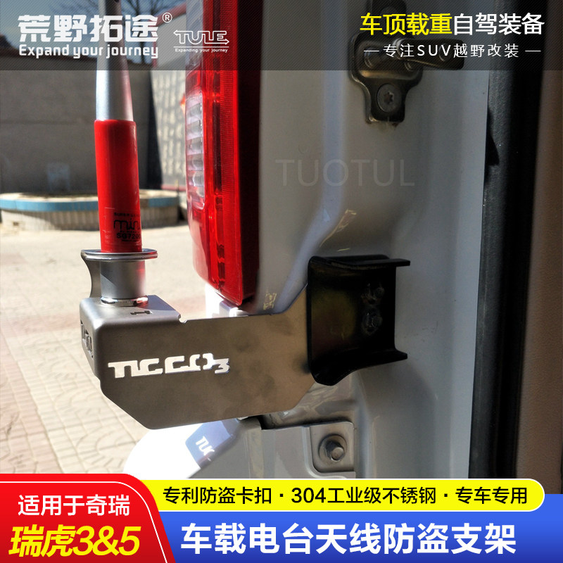 Chery Tiggo 3 Tiggo 5 modified car electric handstand walkie-talkie antenna stainless steel anti-theft bracket card edge clip edge