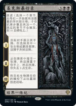 Magic: The Gathering Kixs Atrocity Simplified Chinese United as One Black