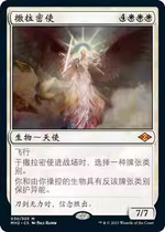 Magic: The Gathering Sarahs Messenger Simplified Chinese Modern Horizons 2 White