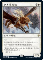 Magic: The Gathering Lord of Emeril Simplified Chinese Zendikar Rising White