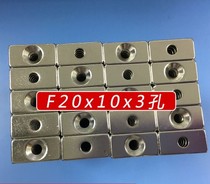 Rare earth NdFeB strong magnet Magnetic material Magnetic steel magnet magnet rectangular punch 20X10X3 hole M4