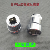 Suitable for Japan-oil production bottom shell screw sleeves Gearbox Release Oil Swap oil Tools Oil Bottom Shell Tools Taiwan