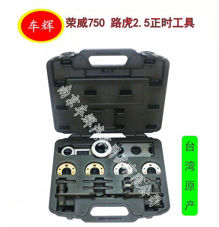 Road Tigers KV6-2 0 2 5 Jaguar Rongwei 750 Knighthood 2 5V6 Timing Tool Group Road Tiger Special Tool