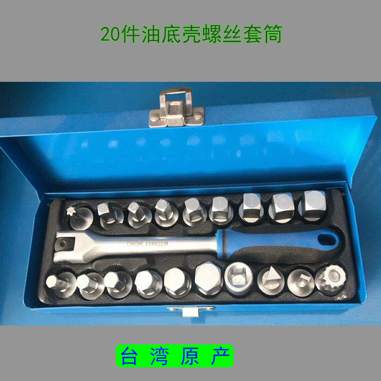 Taiwan 21PCS oil bottom shell screw removable set oil screw dismantling tool set oil discharge screw sleeve
