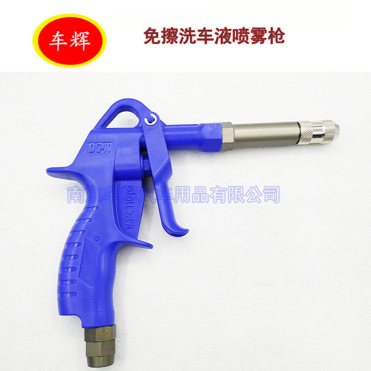 Wipe-free car wash spray gun head pre-wash cleaning water gun car beauty tool pneumatic spray mist tool spray head