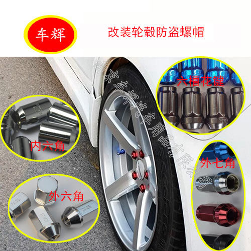 Internal and external seven angle internal hexagonal spline anti-theft hub tire screw nut screw nut screw nut screw nut screw nut screw nut screw nut screw nut screw nut screw nut