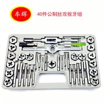 40 pieces of public silk tapping plate tooth set plate tooth wire cone tool set car maintenance special special price haircut