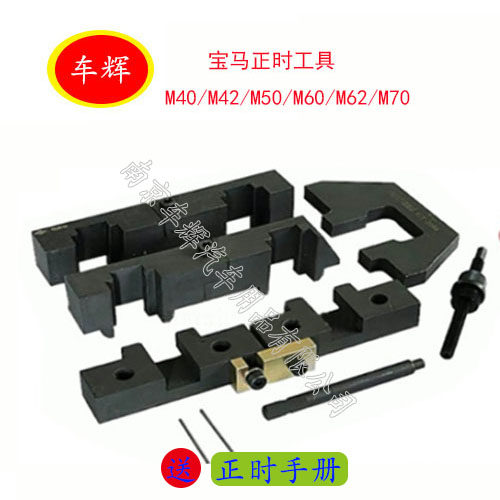 BMWM40 M42 M50 M60 M62 timing tools BMW special maintenance tools promotional distribution