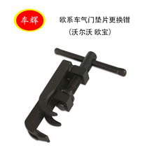 Taiwans European Department car Volvo Opel valve gasket replacement pliers valve gasket Special tool generation