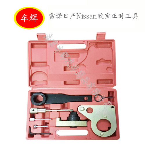 Special tool for chain engine timing tool suitable for Renault Nissan Opel 2 0 DCI M9R