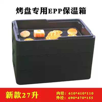 Superimposed layered refrigerated dough baking tray for breakfast baked pastry bread cake EPP delivery foam incubator