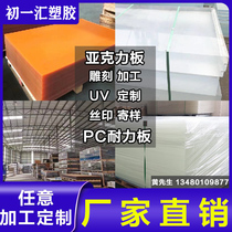 Acrylic plate processing custom billboard UV font laser diffusion plate anti-static thick plate whole board retail