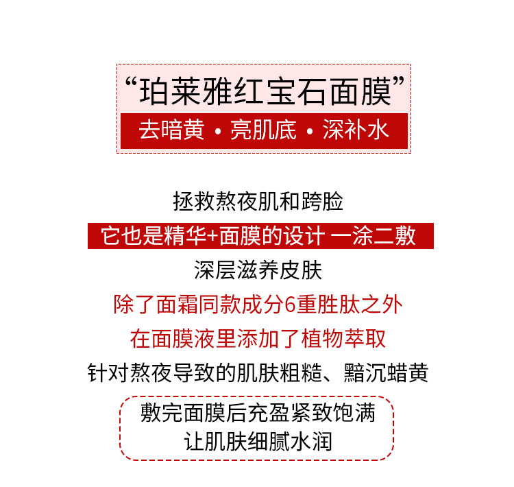 珀萊雅雙抗精華面膜紅寶石源力補水保溼抗氧化舒緩修紅緊緻提亮