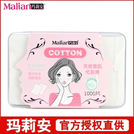 玛莉安胶盒装 化妆棉1000片卸妆棉薄款双面双