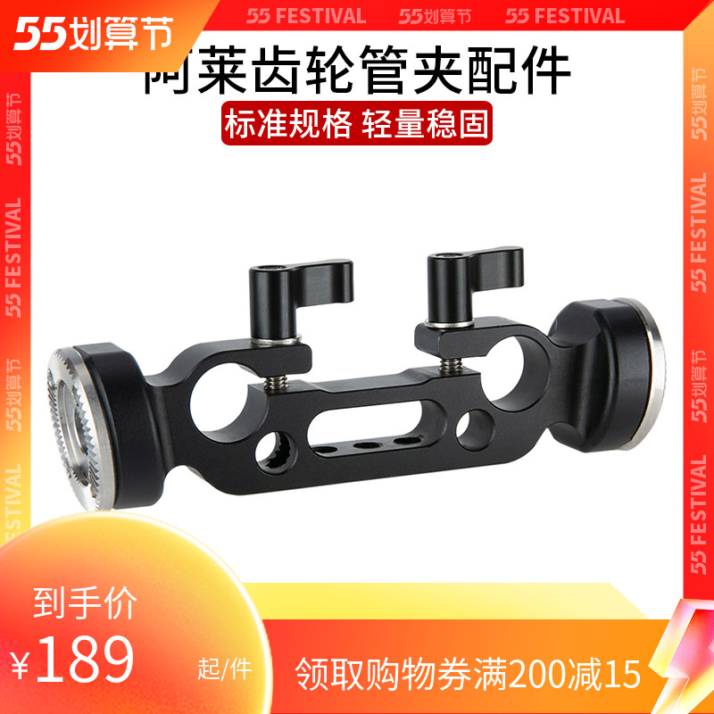 Nicetyrig LeShengg camera Universal 15mm Ale gear Double-hole pipe clamp camera shoulder carrying accessory 254