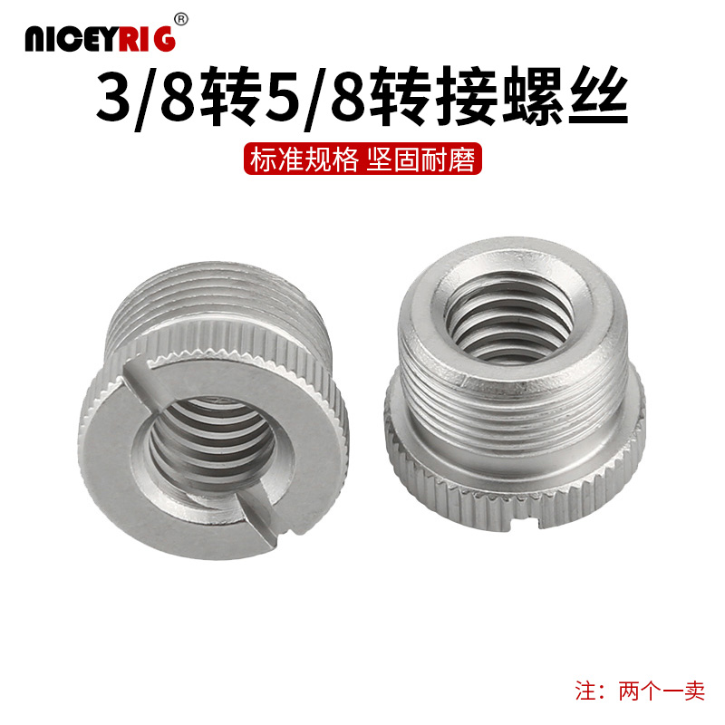 Leicher Niceyrig microphone microphone shockproof brace 3 8 turns 5 8 screws Screw Adaptor material accessories 116