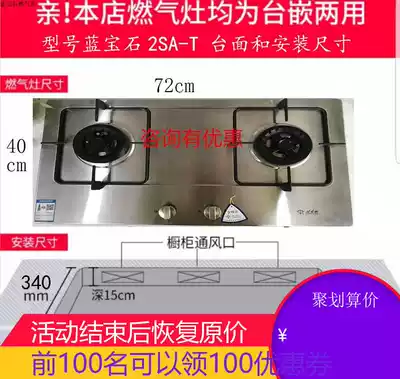 Shanghai gas company sapphire gas stove 2SA-T gas double-mouth gas stove gas stove new store opening promotion