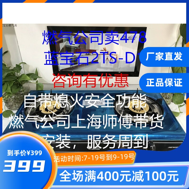 Shanghai sapphire gas stove new stainless steel gas table _ 2TS 2_ 2TS-D1 double mouth gas stove gas company