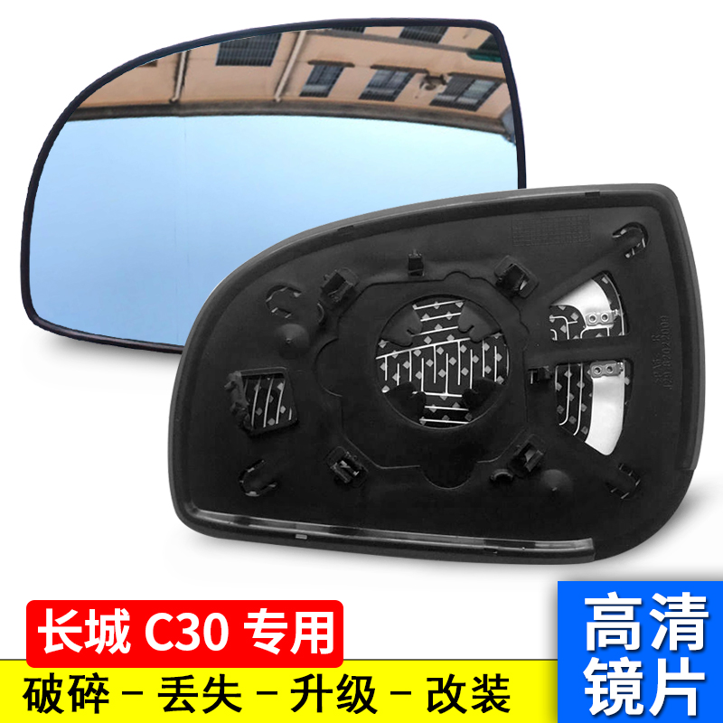 Great Wall Tengyi c30 rear mirror lens Haver m4 dazzling C20R Ling Ao left and right mirror c50 rearview mirror