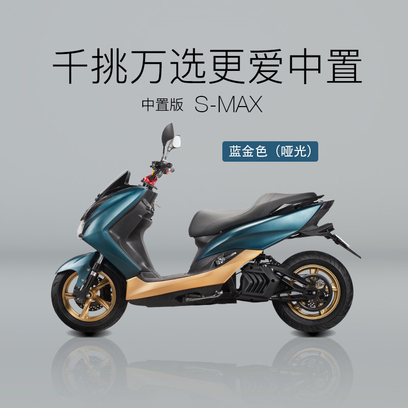 威科力高端电摩smax中置电机电瓶车高速踏板车皮带传动电动摩托车