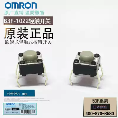 omronOMRONB3F-1022 light switch brand new Japan original imported spot 6*6 * 5MM promotional