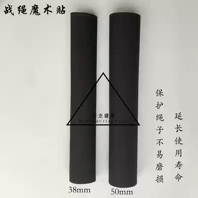 Physical training rope MAMA fighting rope Protective cover Throwing rope Climbing rope Middle sheath Big black rope fixing belt Anti-wear