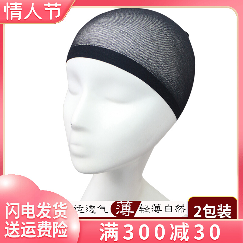 Wig mesh cos high stretch mesh cap mesh piece invisible pressed hair cap women's mesh cover invisible fixed hair head mesh cover