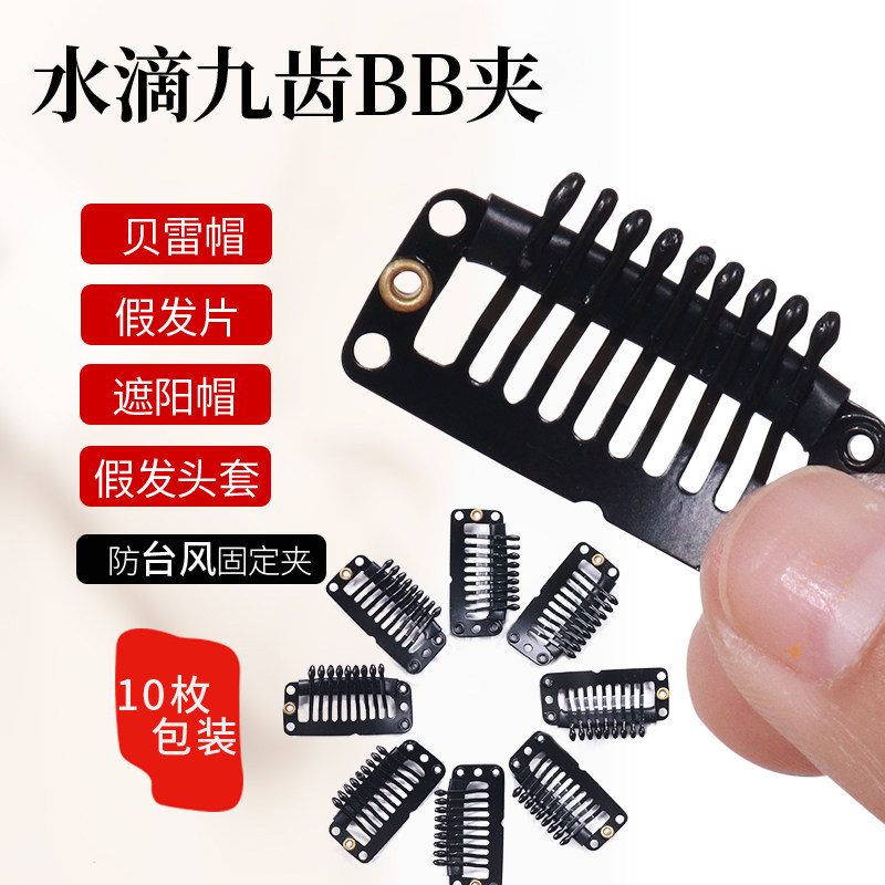 Wig clip invisible hat bb clip beret fixed clip clip anti-fall windproof buckle card seamless special button