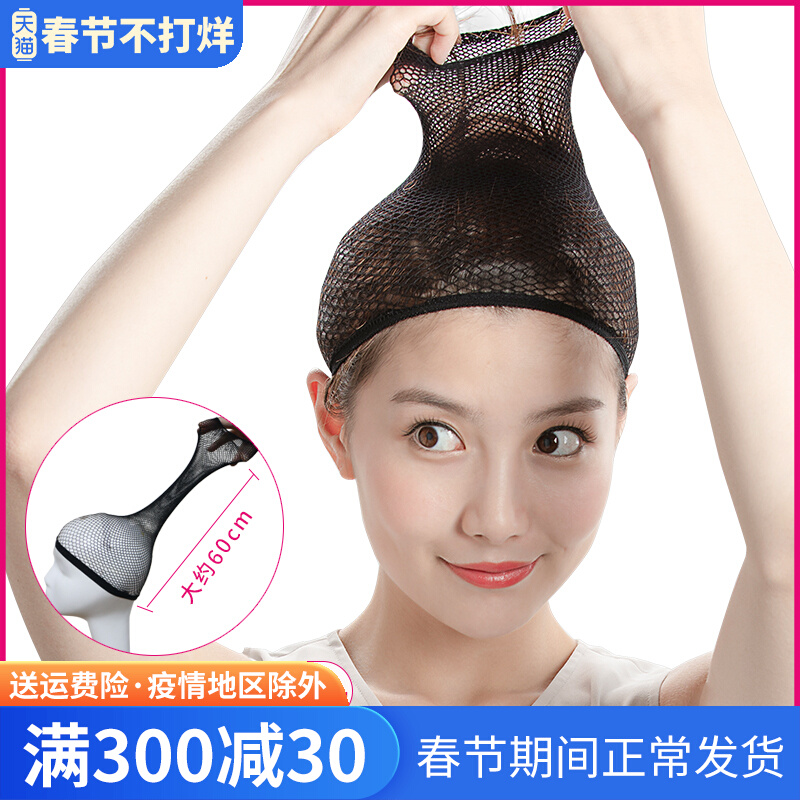 Wig net wig set net fixed wig mesh head cover mesh mesh mesh mesh cover hair high elastic invisible mesh cover